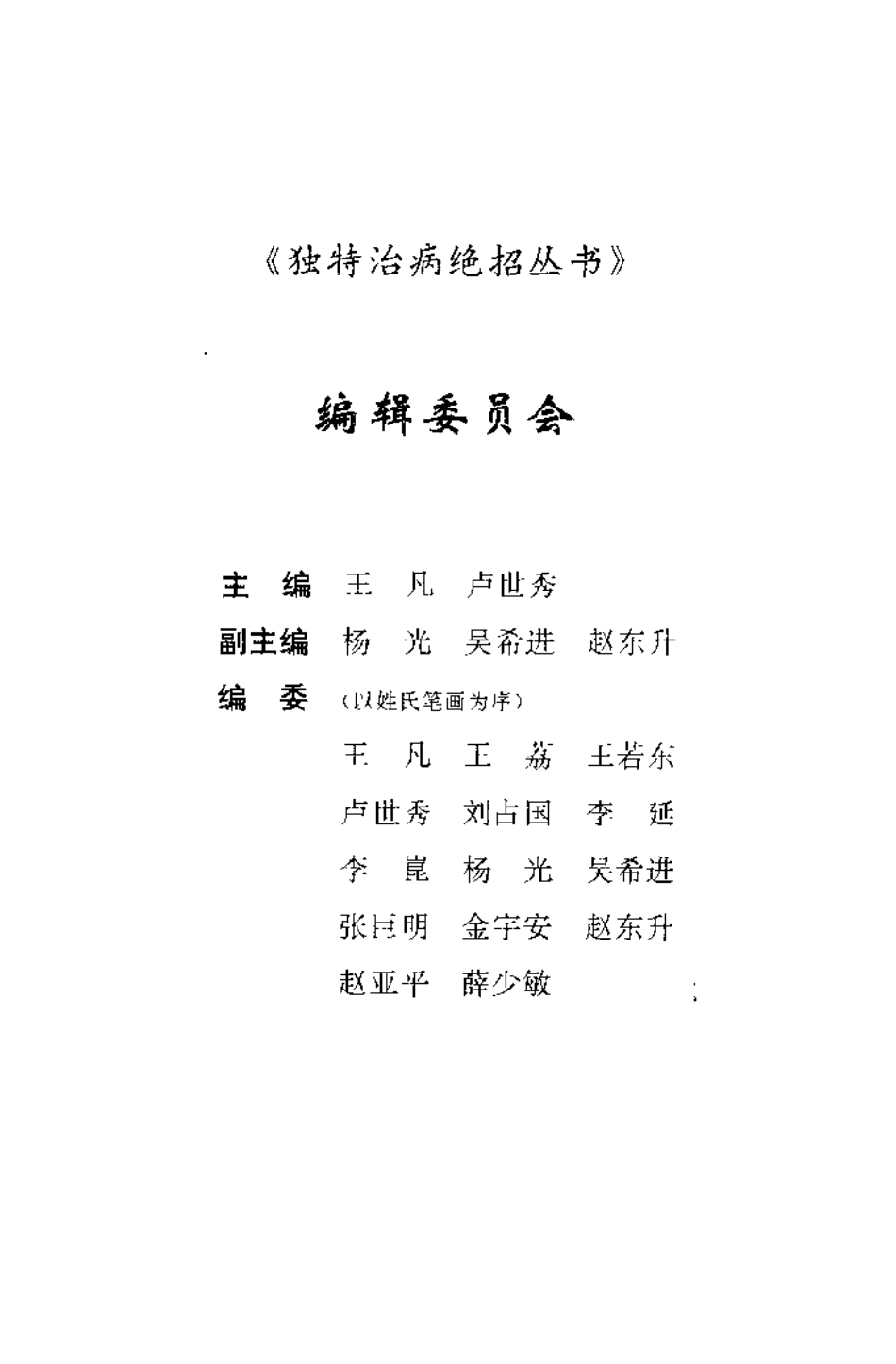 药到病除——独特用药治病绝招(卢世秀).pdf_第1页