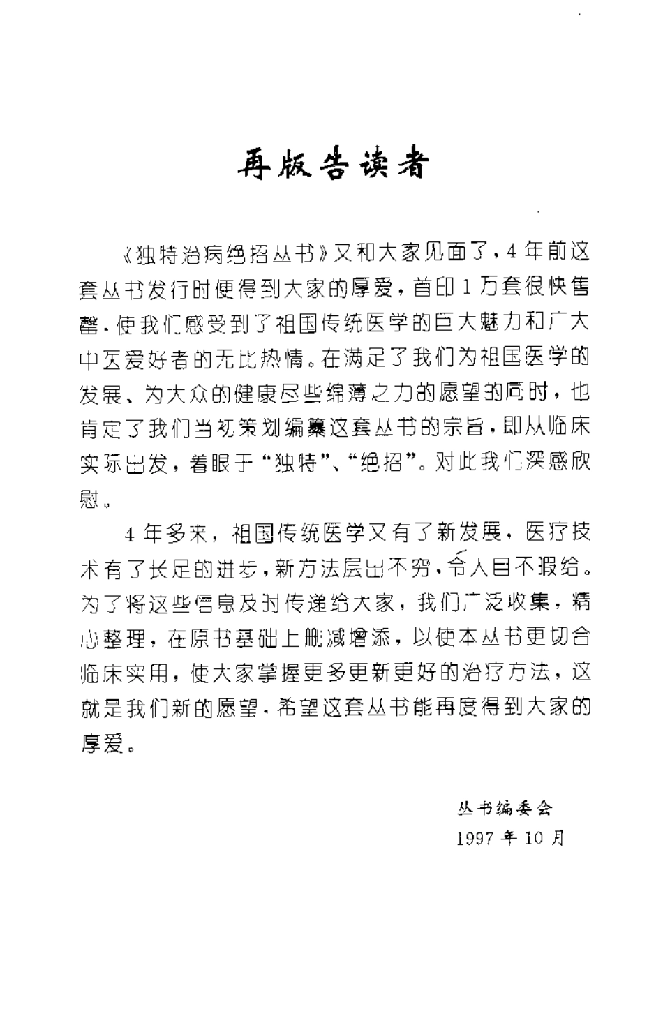 药到病除——独特用药治病绝招(卢世秀).pdf_第2页