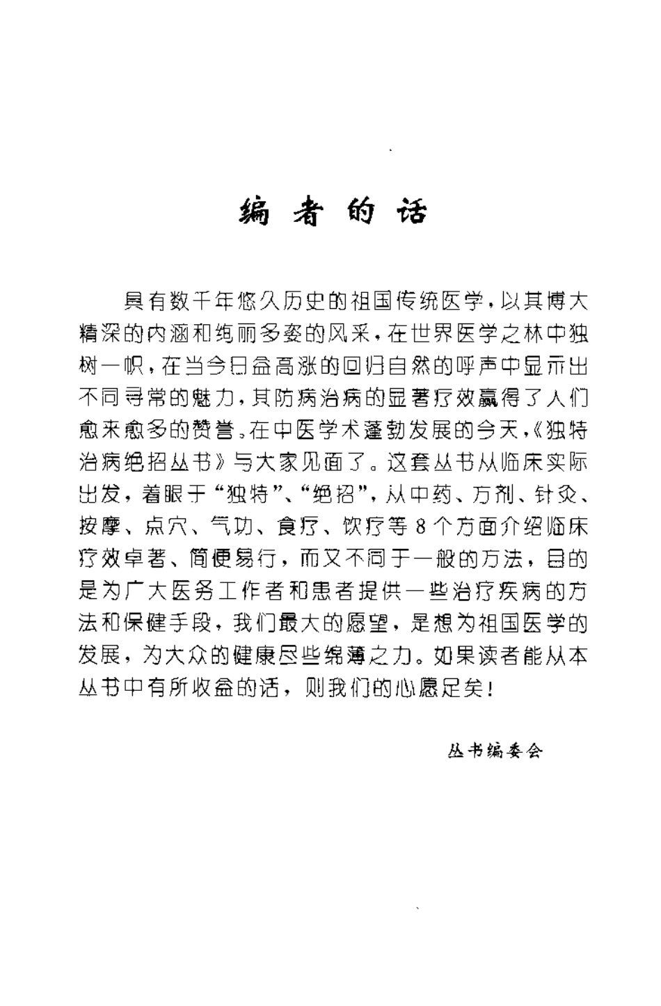 药到病除——独特用药治病绝招(卢世秀).pdf_第3页