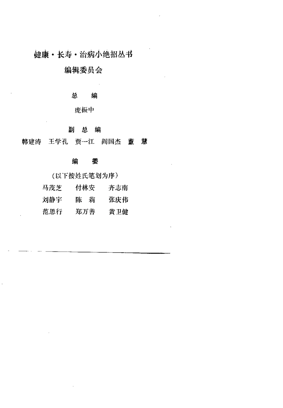 药到病除小绝招——一贴灵千家妙方汇海（庞华）.pdf_第2页