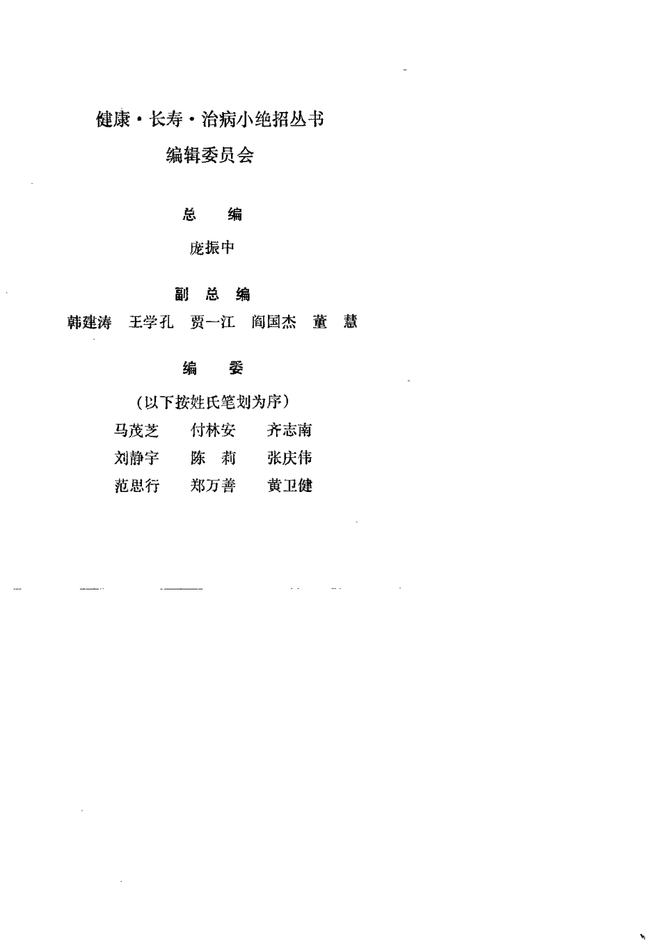 药酒增寿治病小绝招——古今酒疗妙方980.pdf_第2页