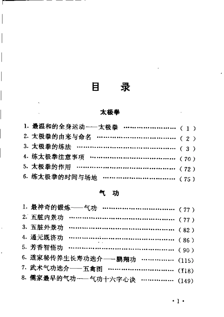 一劳永逸：运动养生1000法（郑宁）.pdf_第2页