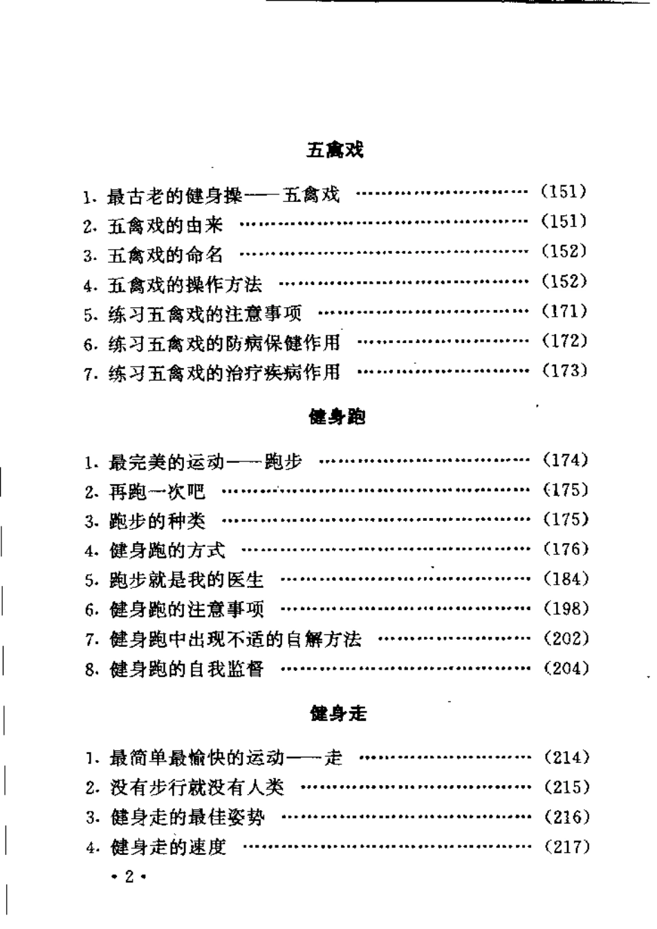 一劳永逸：运动养生1000法（郑宁）.pdf_第3页