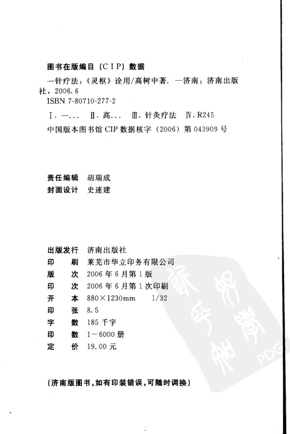 一针疗法 《灵枢》诠用（高树中）.pdf_第2页