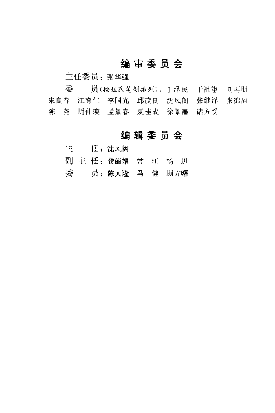医海拾贝——江苏当代老中医经验选.pdf_第1页