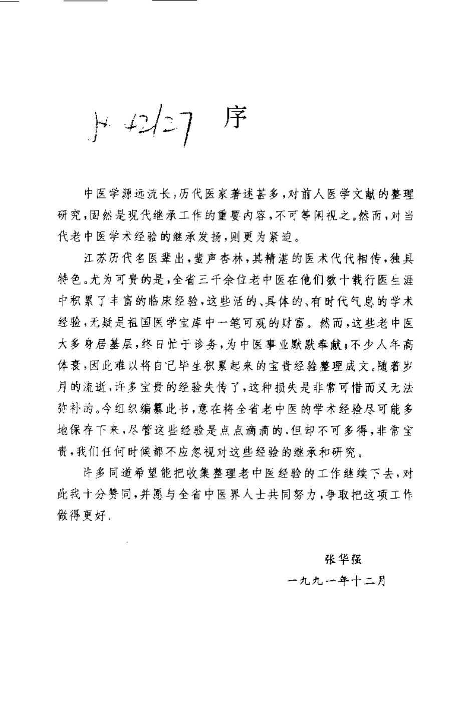 医海拾贝——江苏当代老中医经验选.pdf_第2页