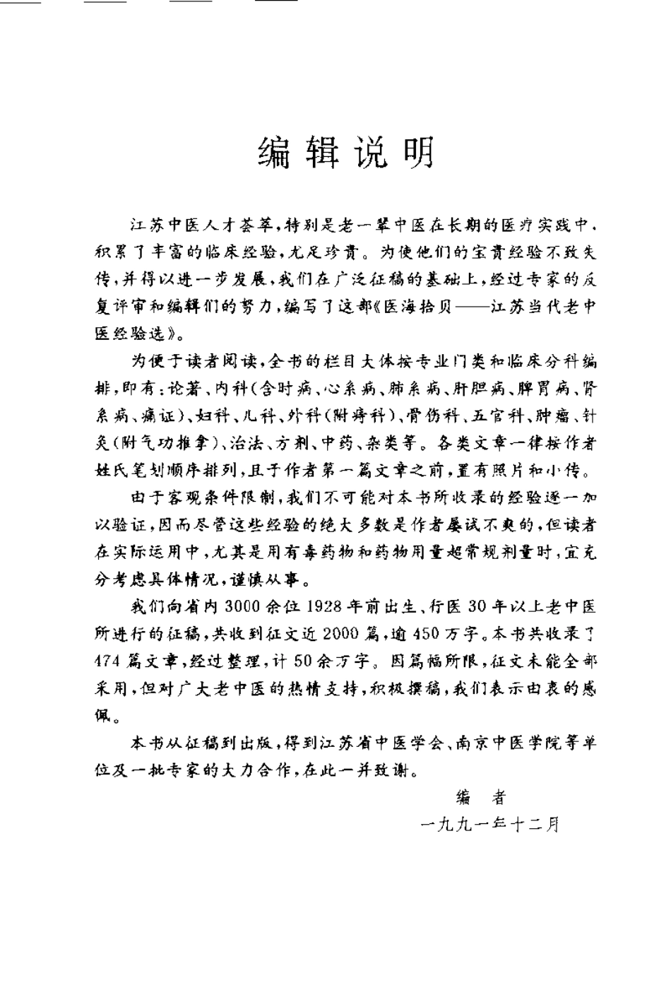医海拾贝——江苏当代老中医经验选.pdf_第3页