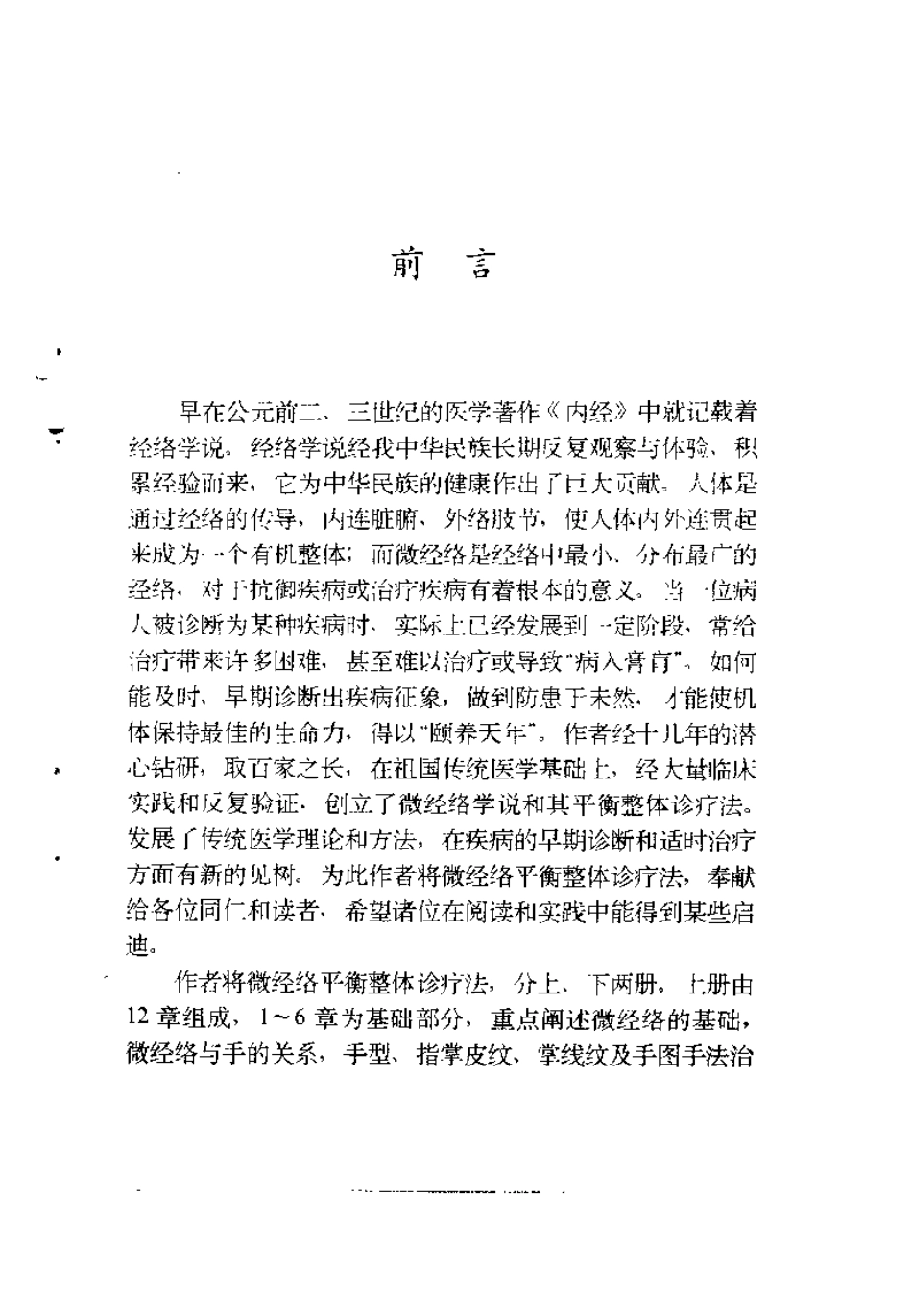 医学手相——微经络平衡整体诊疗法（泽龙）.pdf_第1页