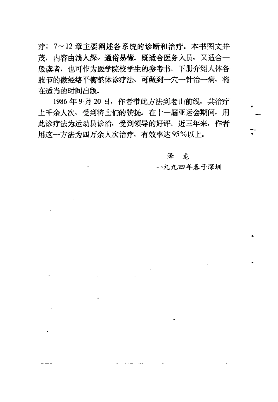 医学手相——微经络平衡整体诊疗法（泽龙）.pdf_第2页