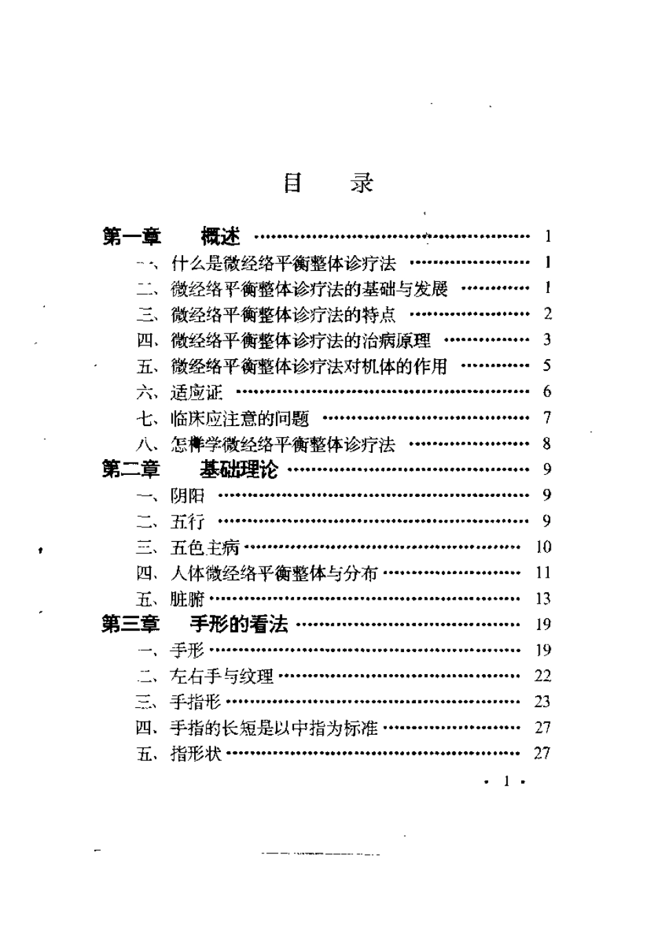 医学手相——微经络平衡整体诊疗法（泽龙）.pdf_第3页