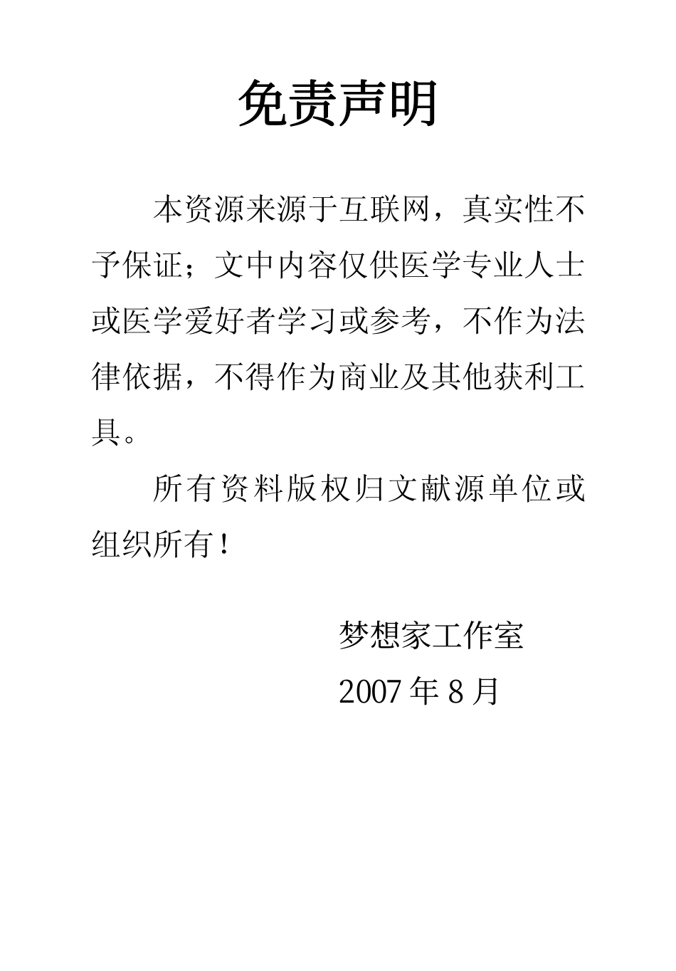 疑难病例析评（第一版）（高清版）.pdf_第2页