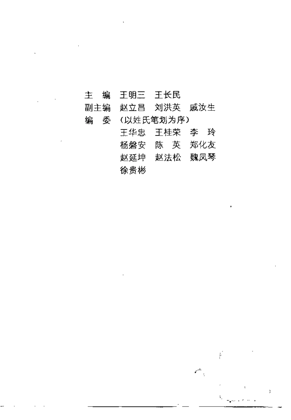 疑难病症中医辩证与综合治疗（王明三）.pdf_第1页