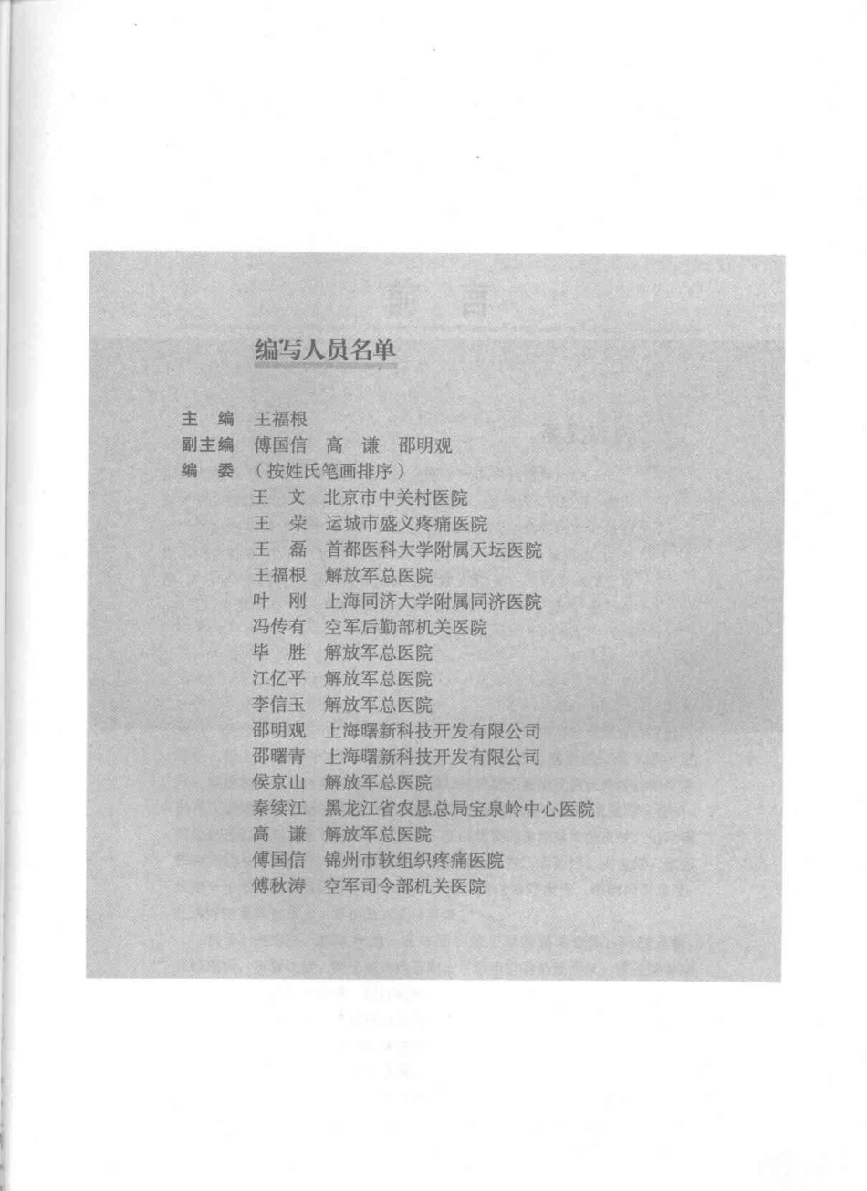 银质针导热治疗软组织痛（王福根）.pdf_第1页