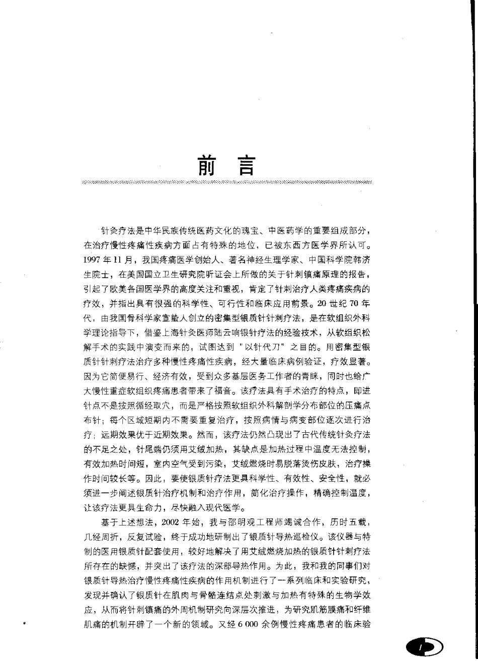 银质针导热治疗软组织痛（王福根）.pdf_第3页