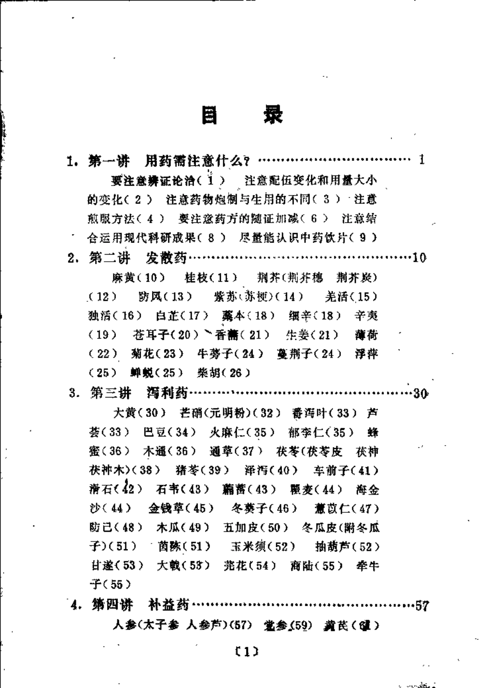 用药心得十讲（第2版）【焦树德】.pdf_第2页