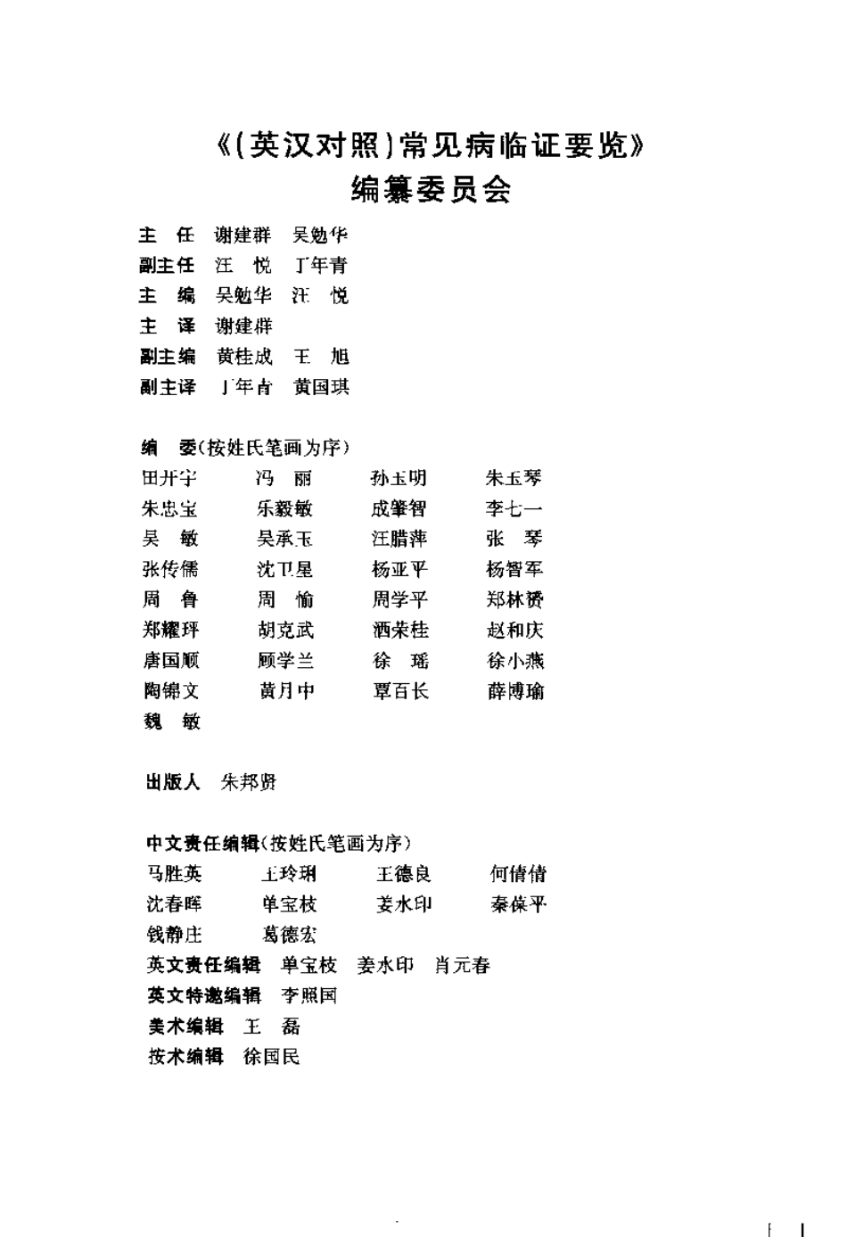 原发性肾小球肾炎的中医特色疗法（吴敏）.pdf_第1页