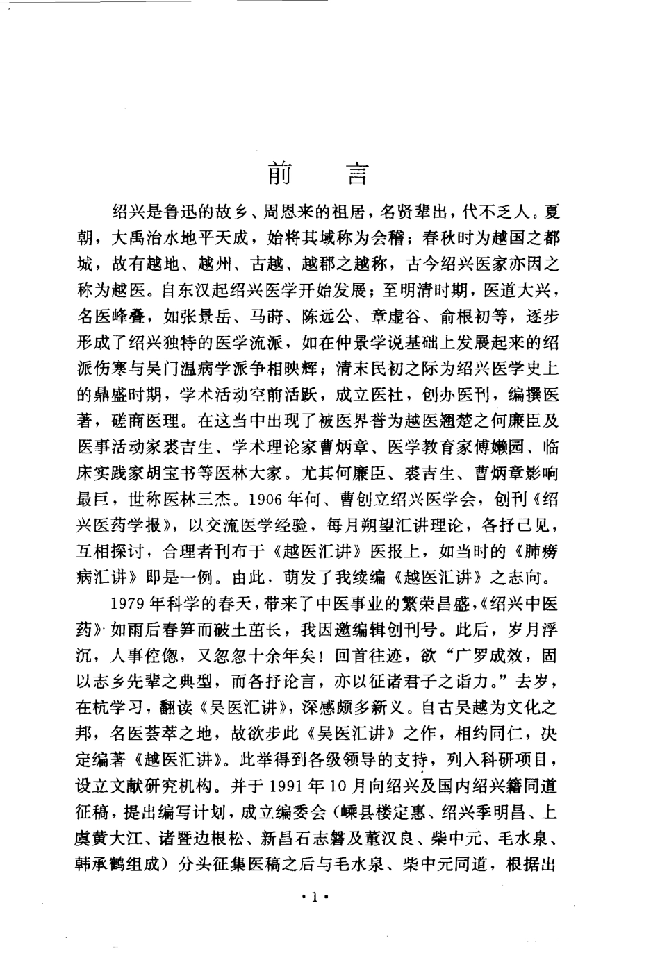 越医汇讲 附：吴医汇讲（扫描版）.pdf_第2页