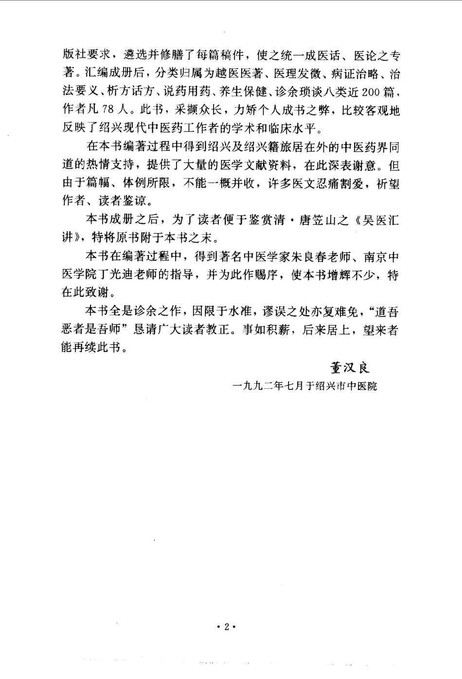 越医汇讲 附：吴医汇讲（扫描版）.pdf_第3页