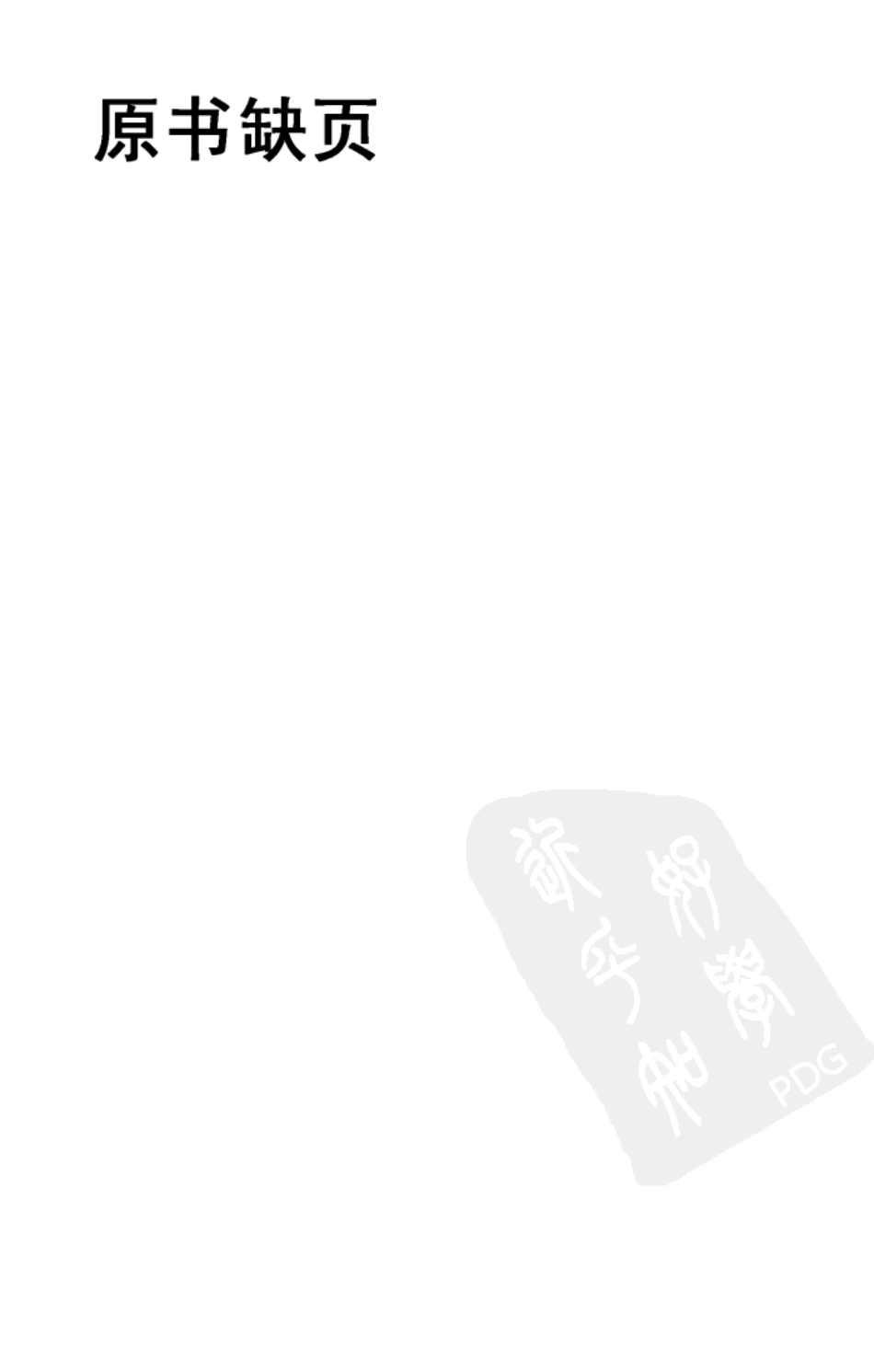 增订伪药条辨W QQjpg 民曹炳章 福建科技2004.pdf_第1页