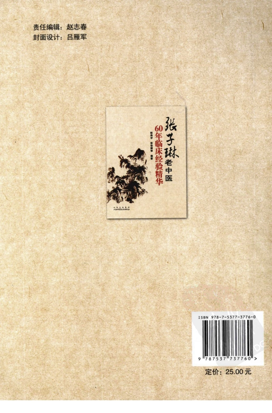 张子琳老中医60年临床经验精华（超清版）.pdf_第2页