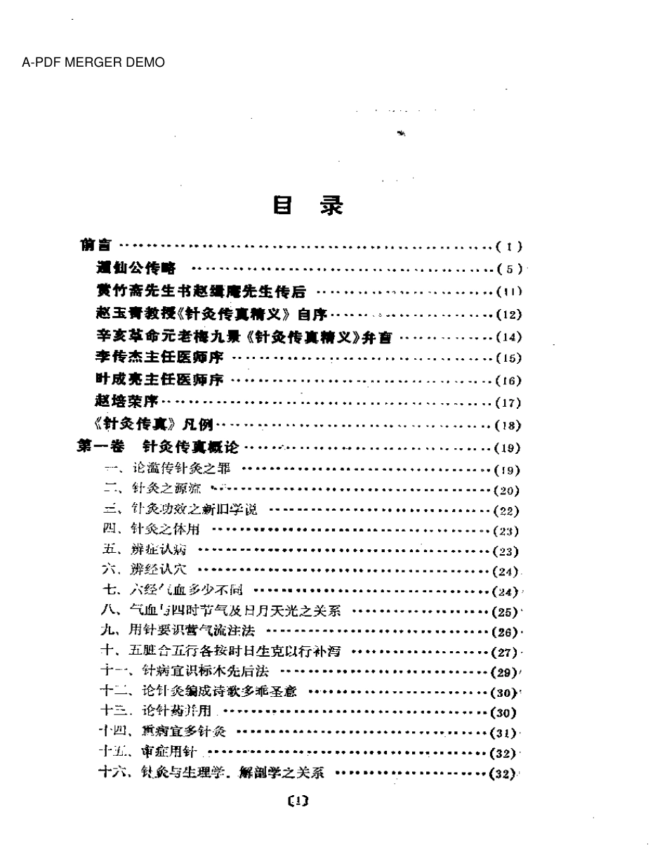 赵氏祖传针灸按摩传真 （赵寿毛）.pdf_第1页