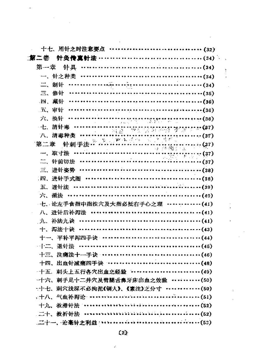 赵氏祖传针灸按摩传真 （赵寿毛）.pdf_第2页