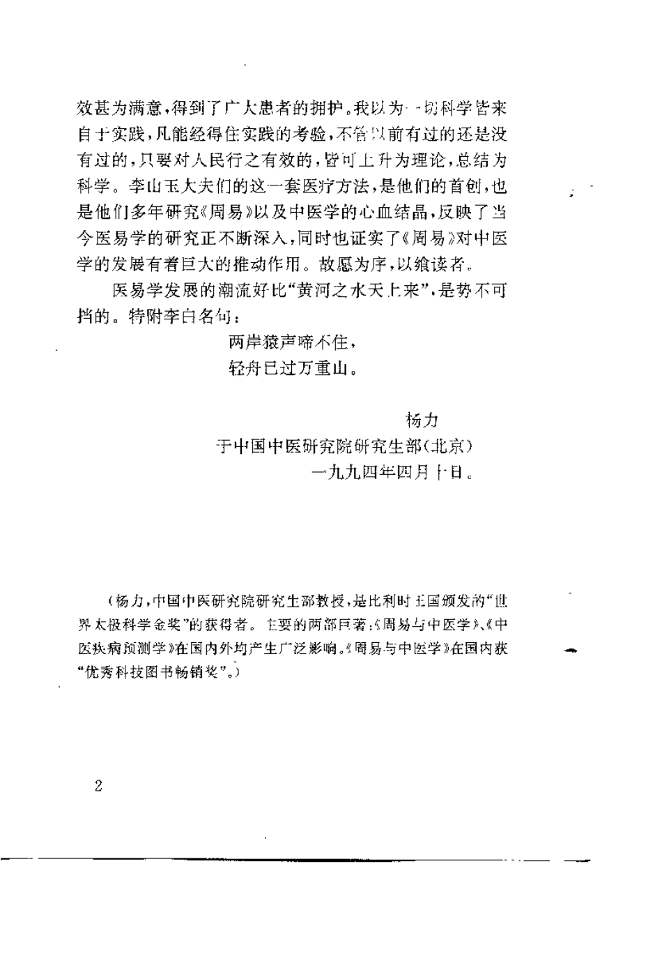 中国八卦象数疗法（李山玉 李健民）.pdf_第2页