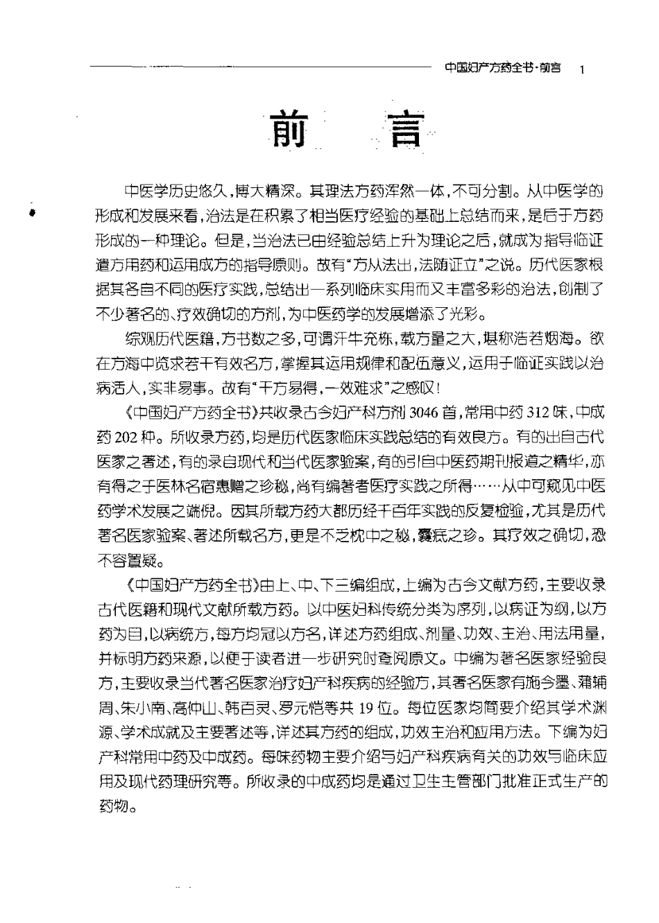 中国妇产方药全书（上、中、下篇）（扫描版）.pdf_第2页