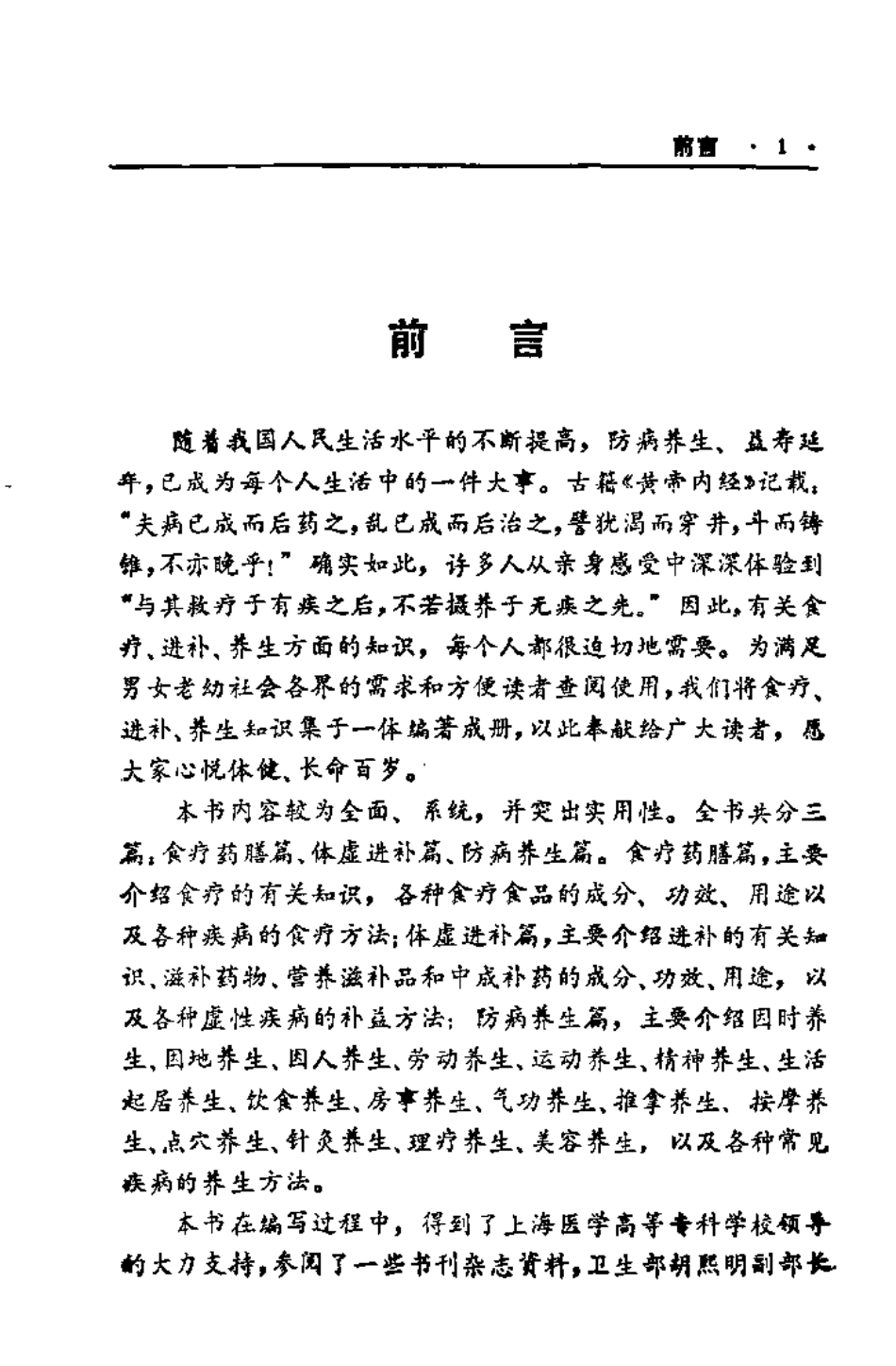 中国历代食疗进补养生大观（刘云绕）.pdf_第1页