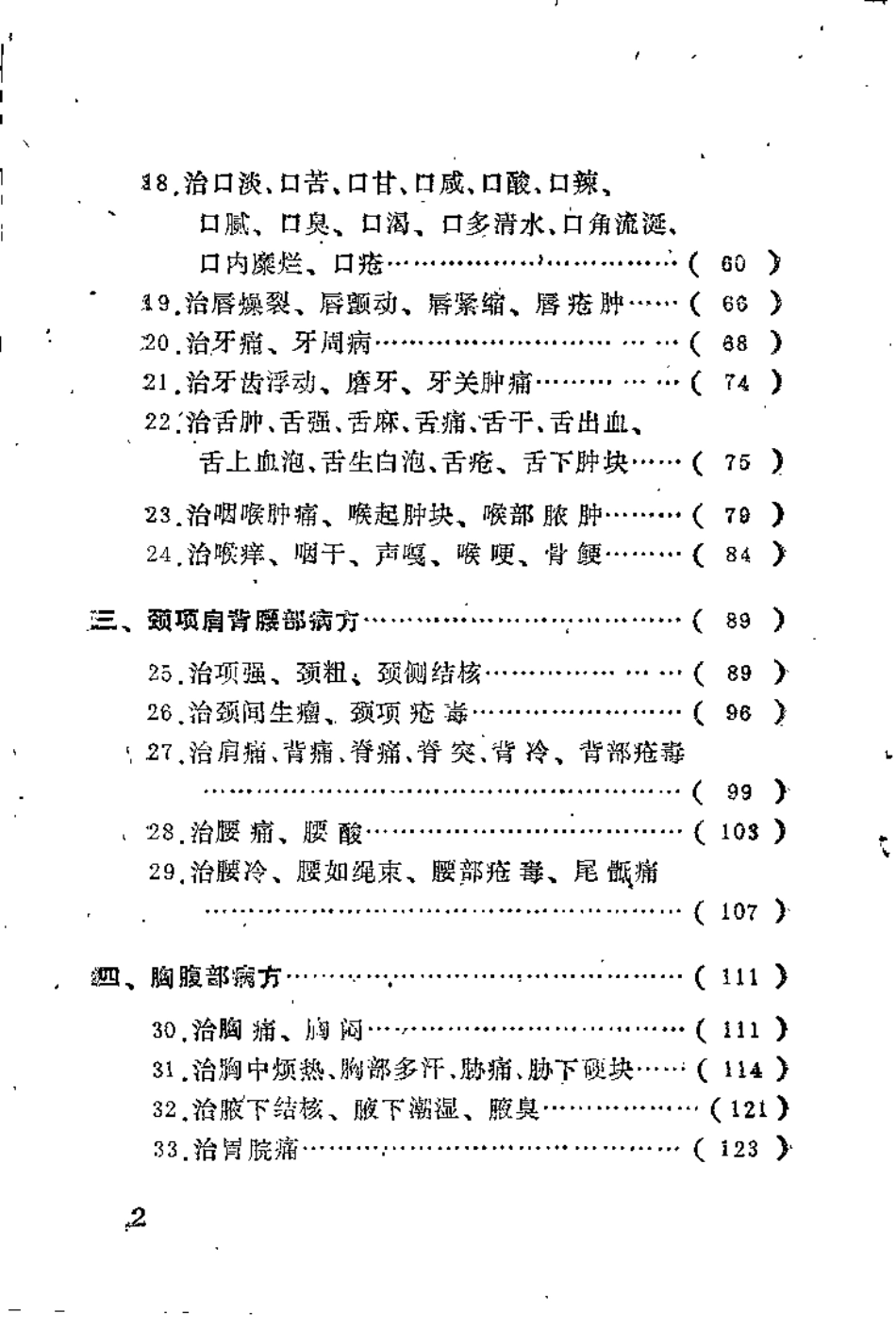 中国民间实用医方 第一集（蒋长远）.pdf_第3页