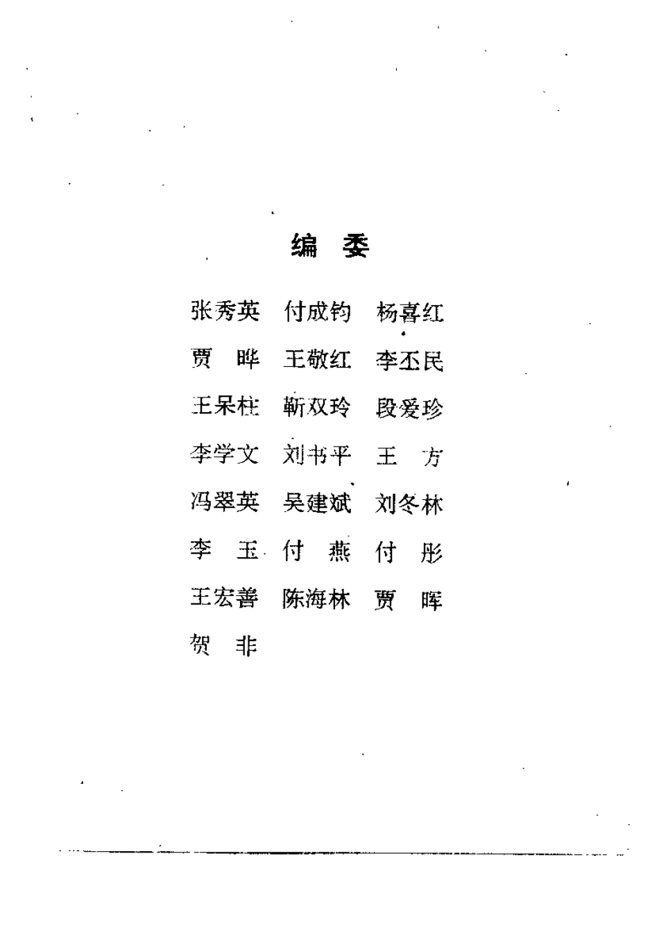 中国神针入门指要——子午流注探秘（张秀英）.pdf_第3页