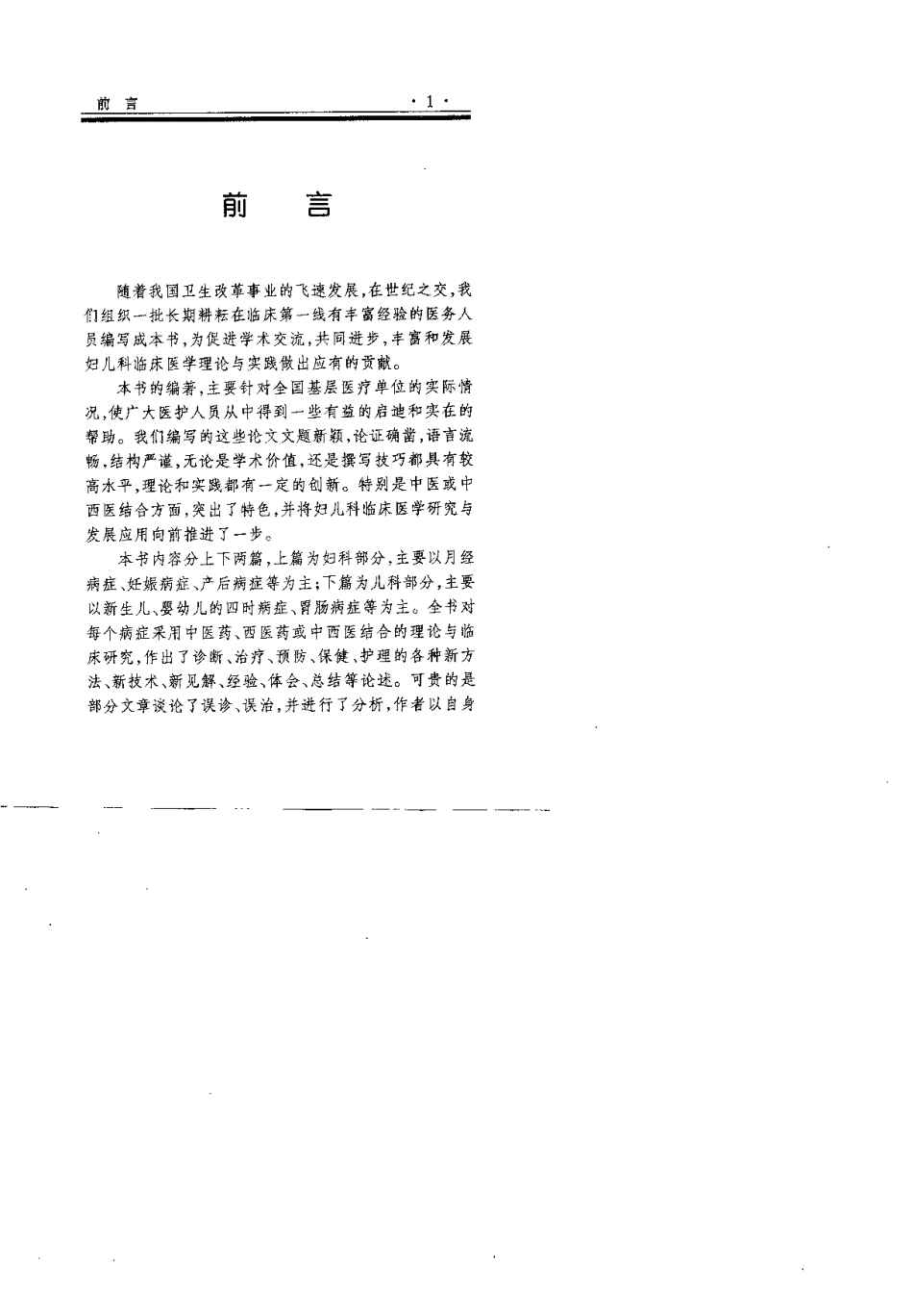 中华妇儿科临床医学研究（余其文）.pdf_第1页