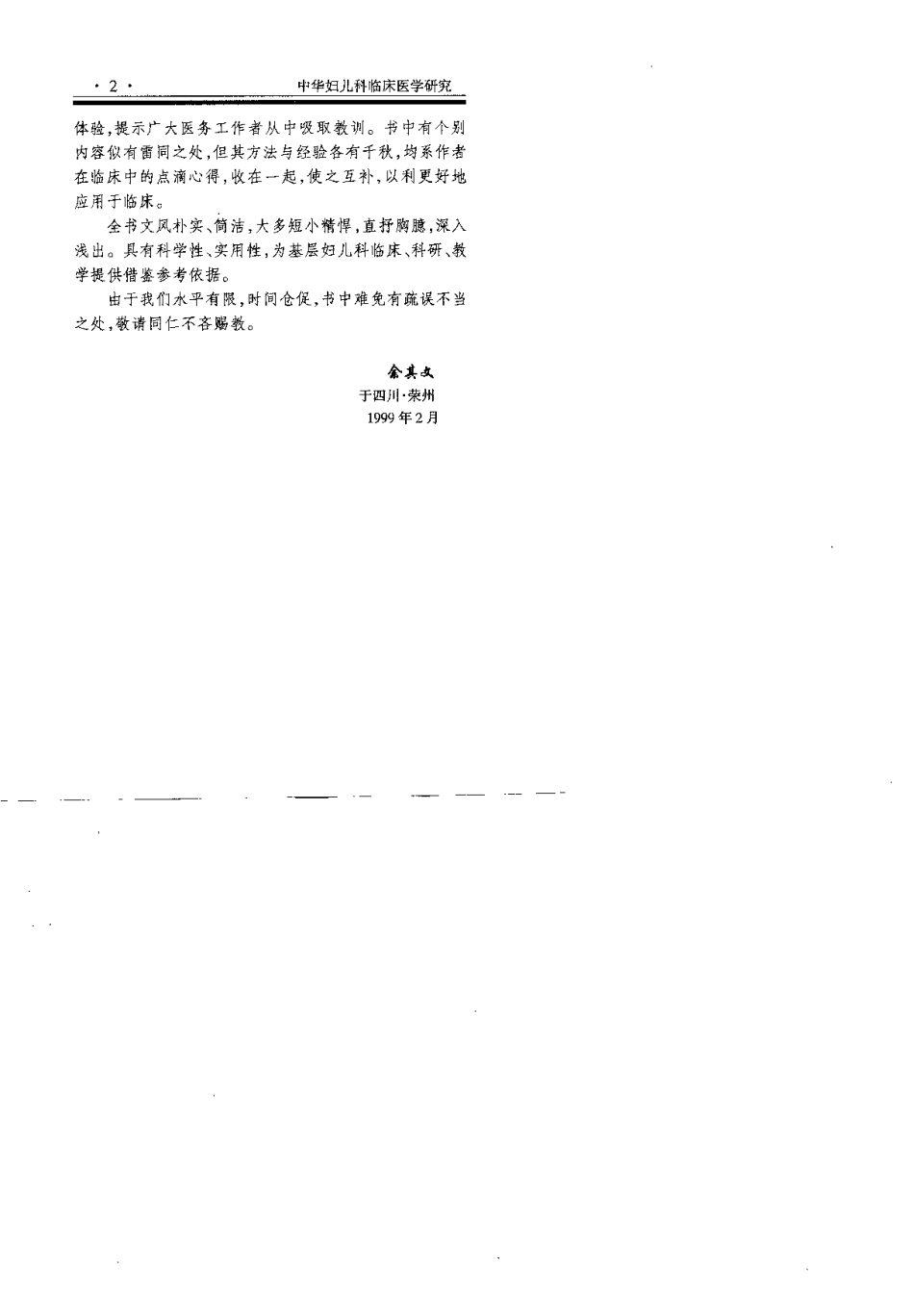 中华妇儿科临床医学研究（余其文）.pdf_第2页