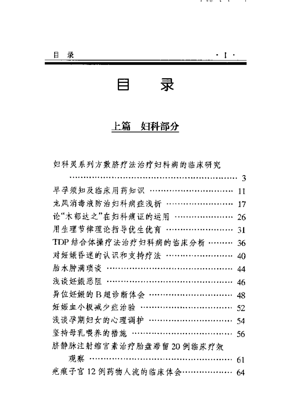 中华妇儿科临床医学研究（余其文）.pdf_第3页