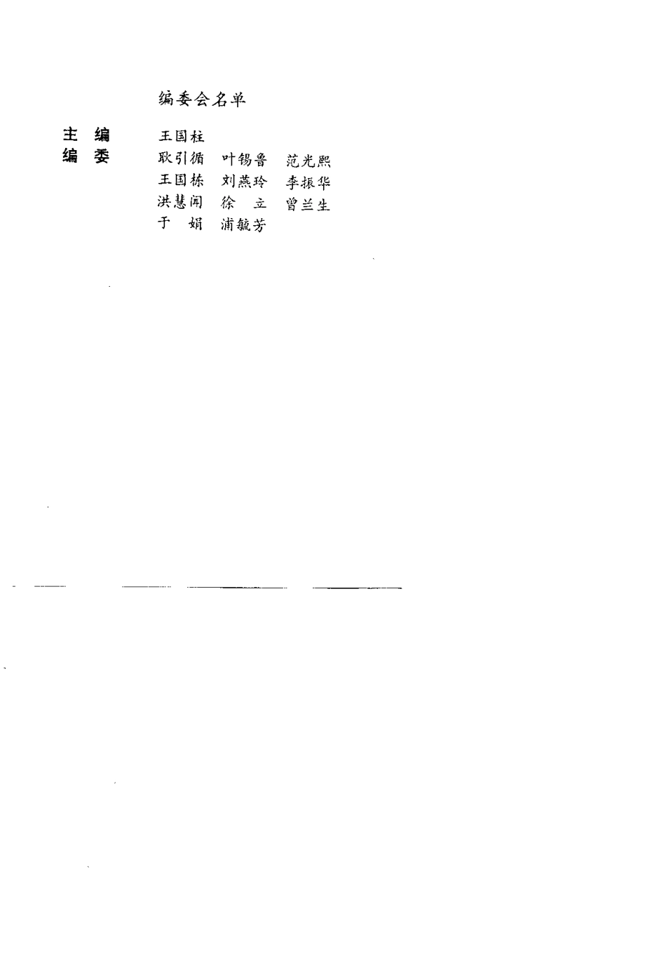 中华名家偏方集粹（上、下册）（扫描版）.pdf_第3页