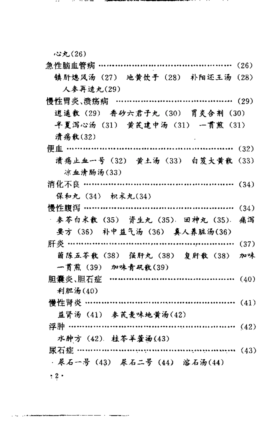 中老年祛病养生长寿良方精选（何绍奇）.pdf_第3页