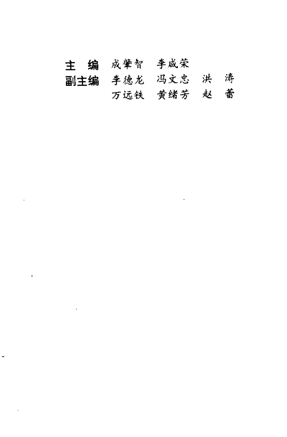 中医病机论：从基础到临床（成肇智）.pdf_第2页