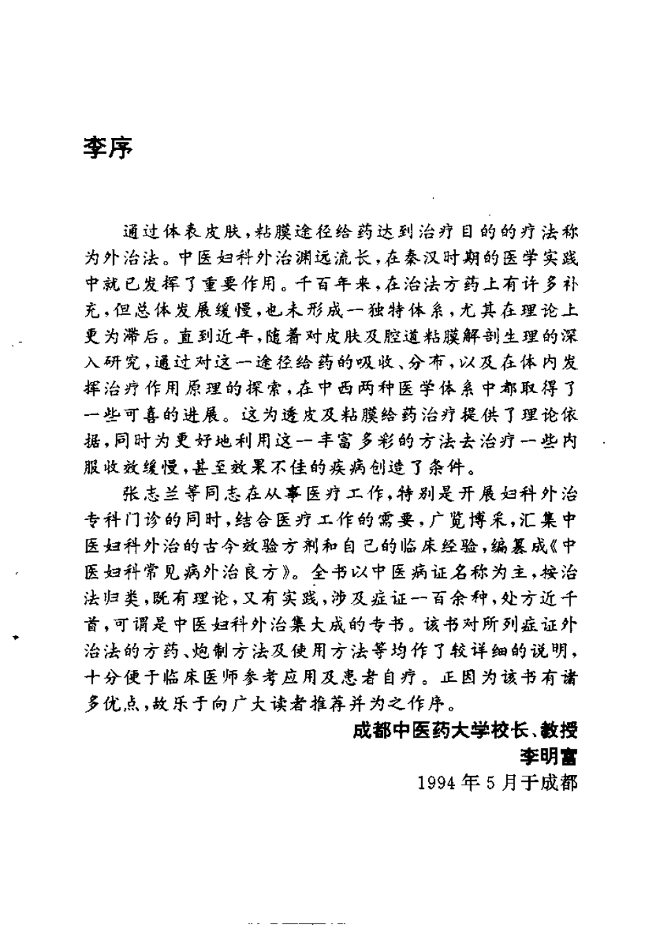 中医妇科常见病外治良方（高清版）.pdf_第2页