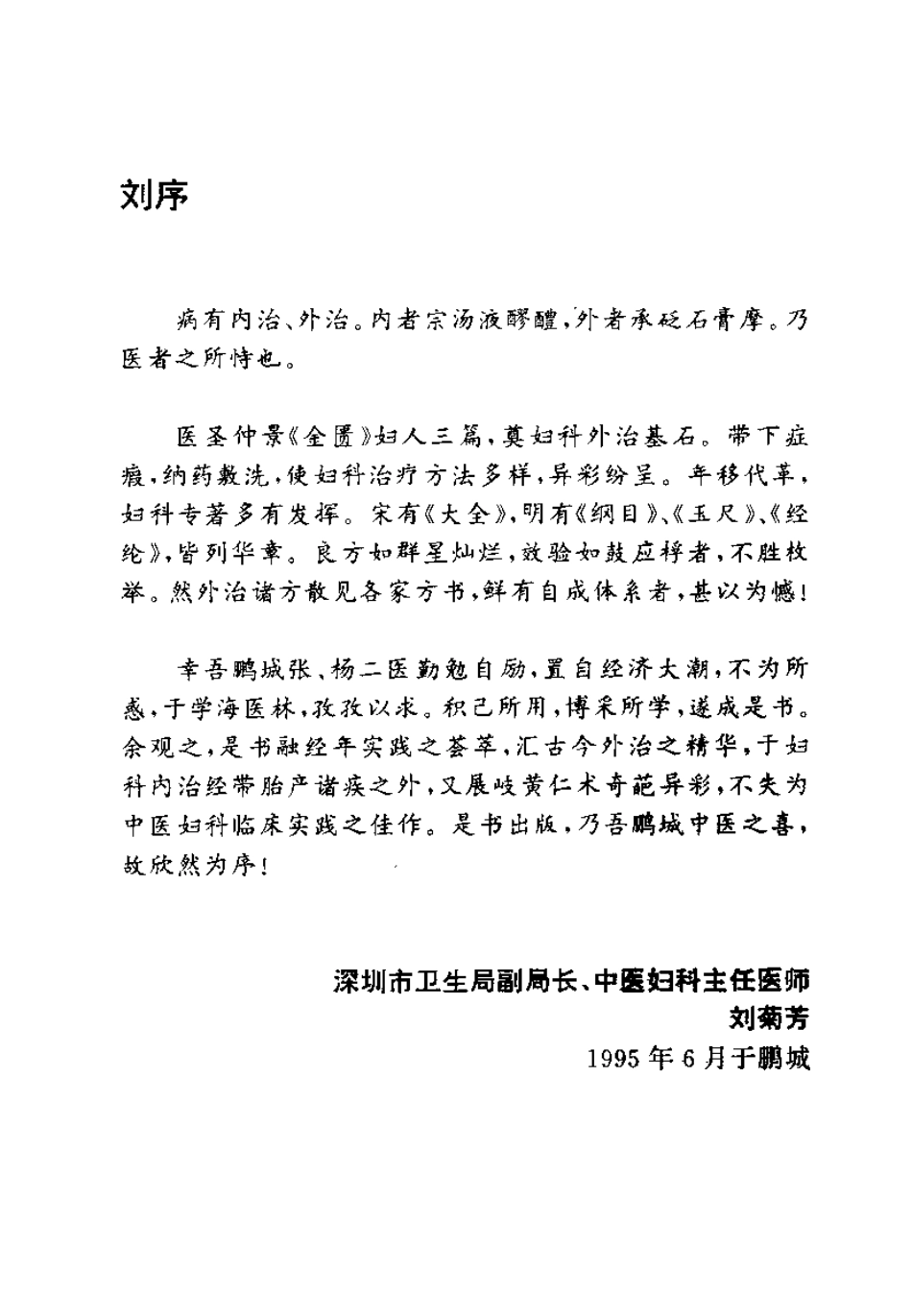 中医妇科常见病外治良方（张志兰）.pdf_第2页