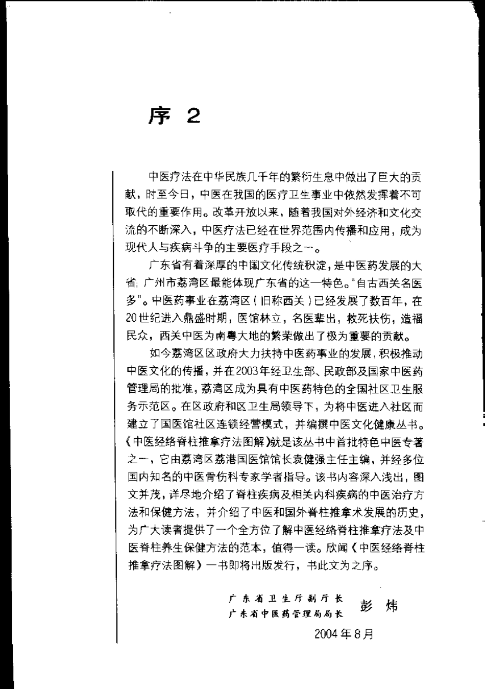 中医经络脊柱推拿疗法图解（袁健强）.pdf_第3页