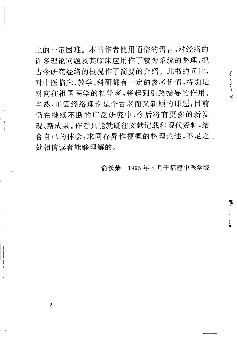 中医经络理论与临床应用（苏晋南）.pdf_第3页