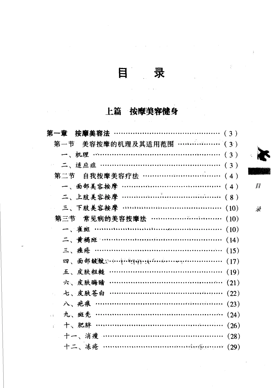 中医美容健身（第2版）【庄礼兴】.pdf_第2页