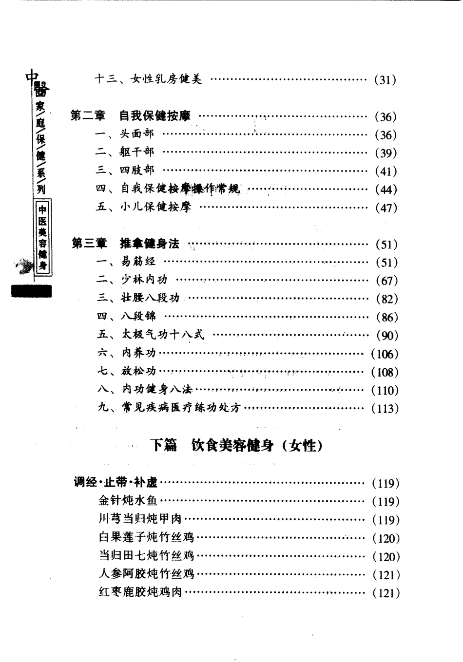 中医美容健身（第2版）【庄礼兴】.pdf_第3页