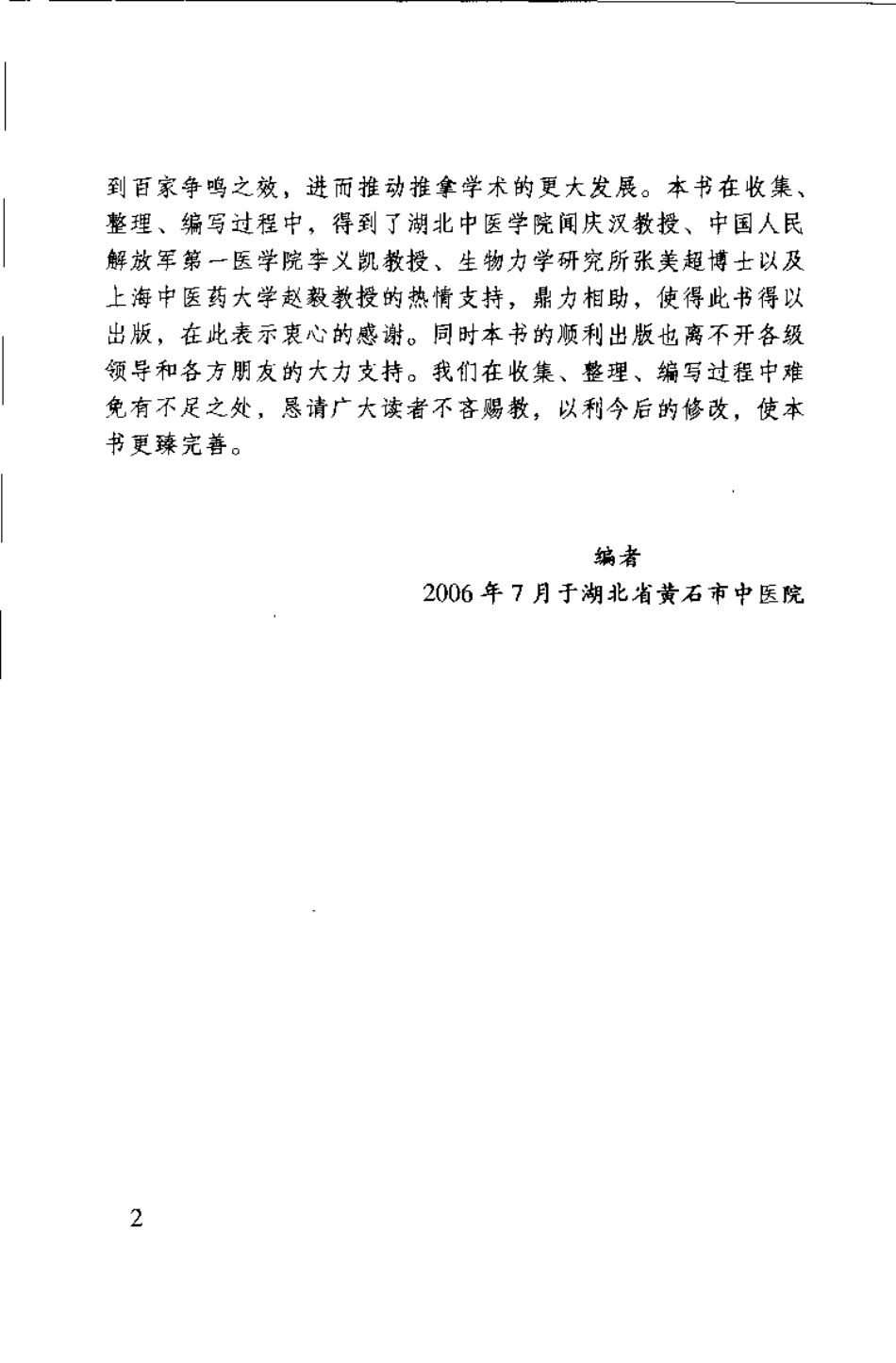 中医名家学术经验集 2 倒悬推拿疗法（严金林）.pdf_第3页