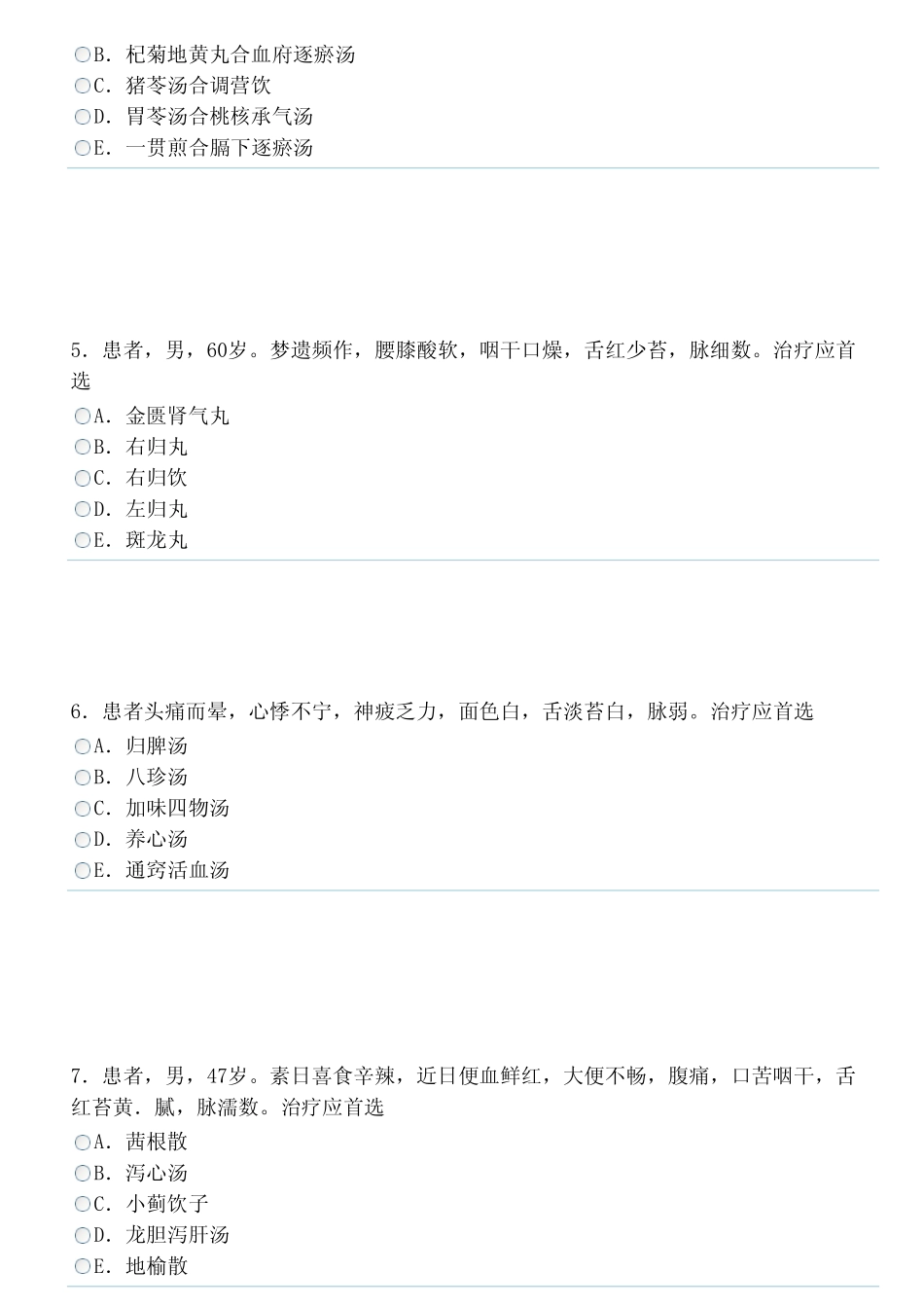 中医内科学（中级）（专业实践能力）.pdf_第2页