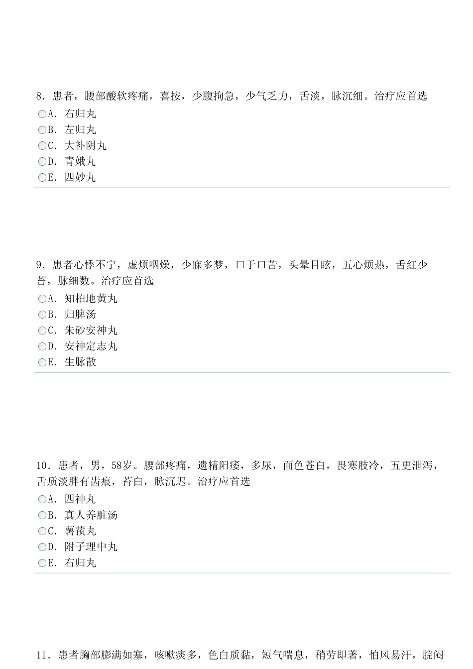 中医内科学（中级）（专业实践能力）.pdf_第3页