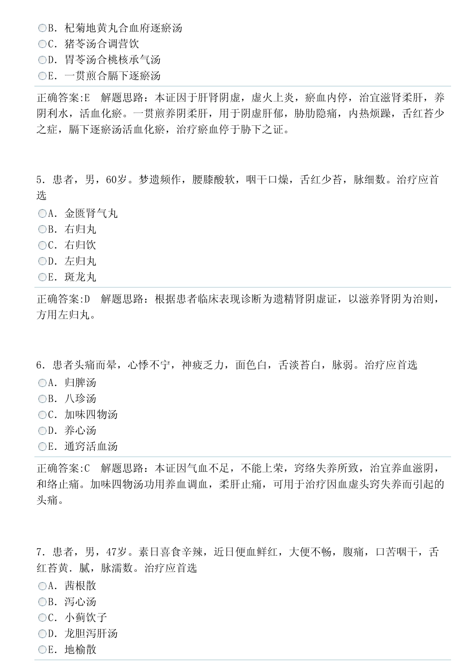 中医内科学（中级）（专业实践能力）答案.pdf_第2页