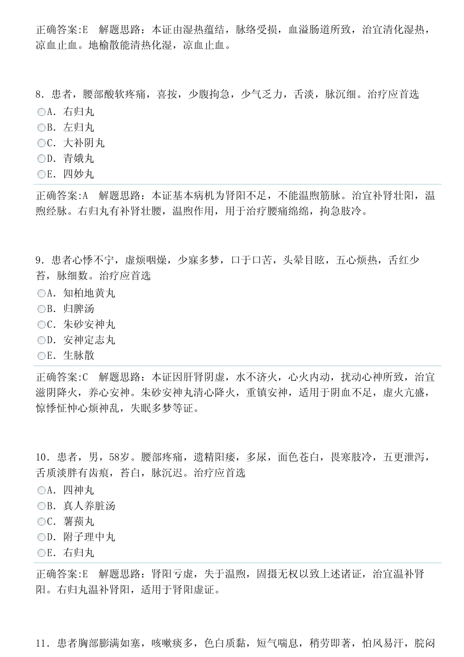 中医内科学（中级）（专业实践能力）答案.pdf_第3页