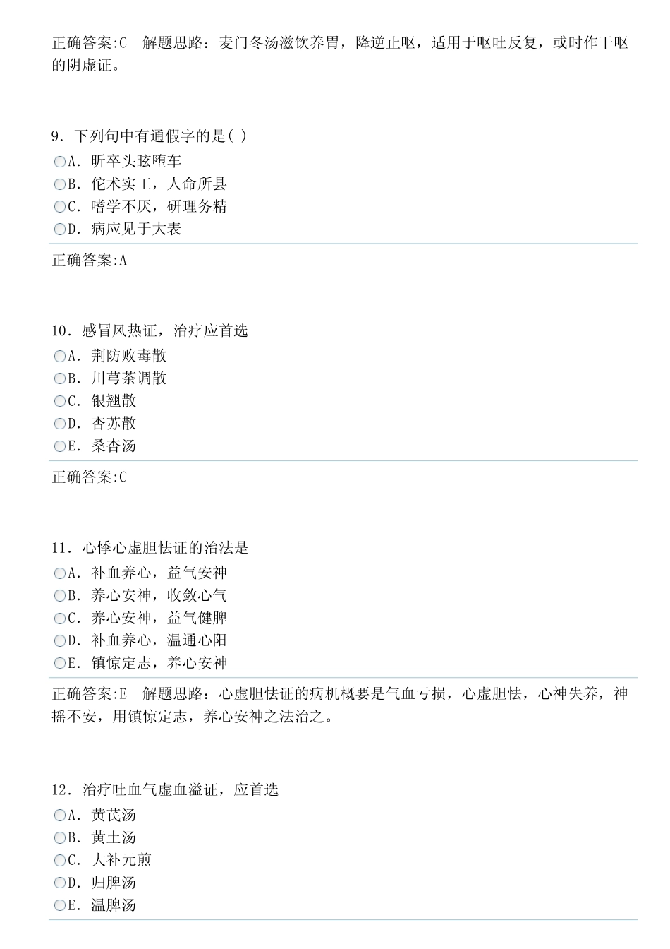 中医内科学（中级）（专业知识）答案.pdf_第3页