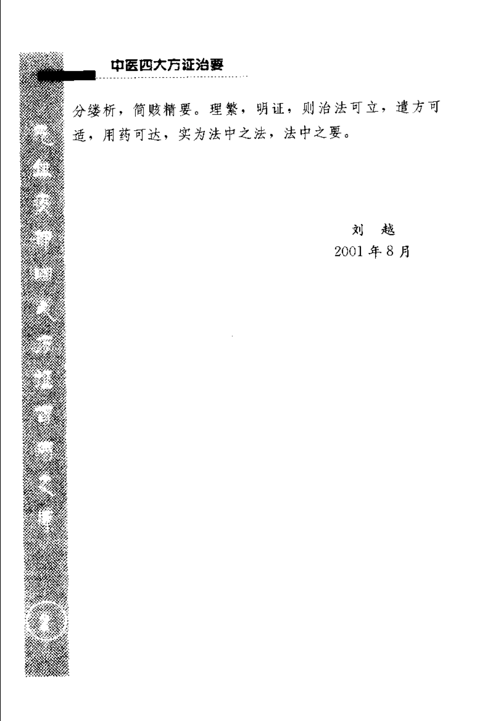 中医四大方证治要—气血痰郁（扫描版）.pdf_第2页